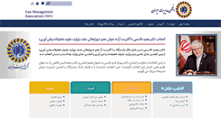 Desktop Screenshot of iranmanagement.org